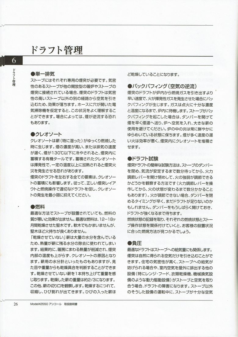 薪ストーブ説明書10